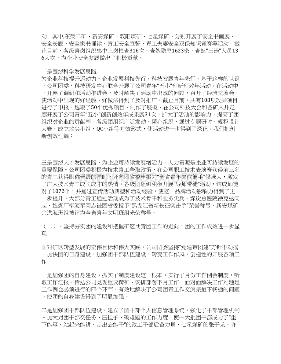 煤矿团委工作报告Word格式文档下载.docx_第2页