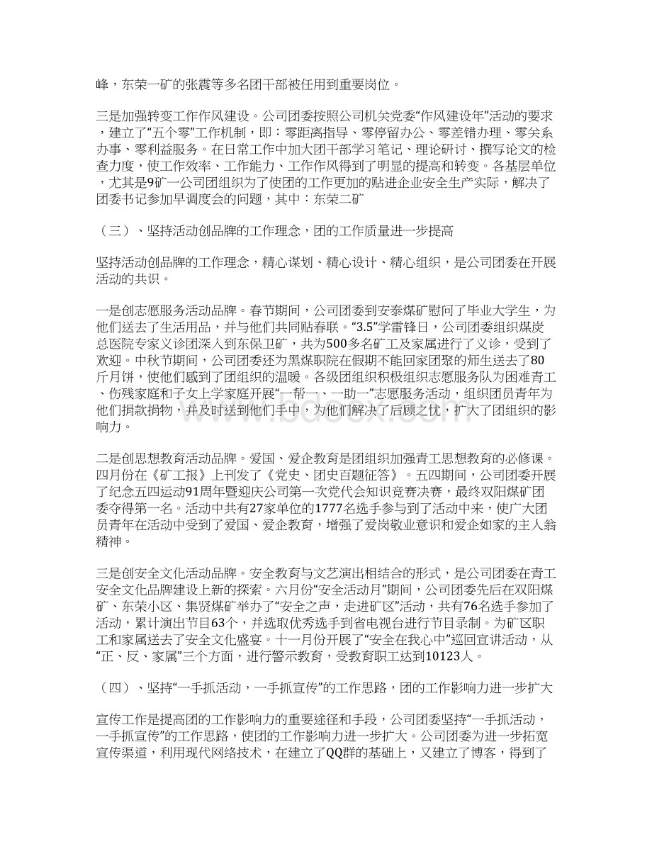 煤矿团委工作报告Word格式文档下载.docx_第3页