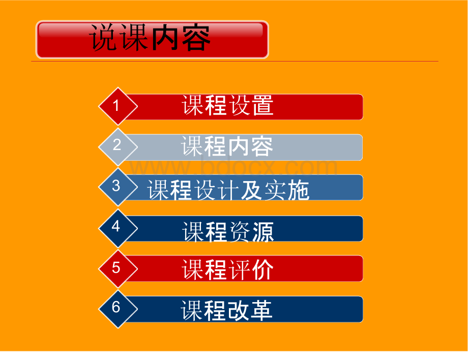 《学前心理学》说课稿课件11111.pptx