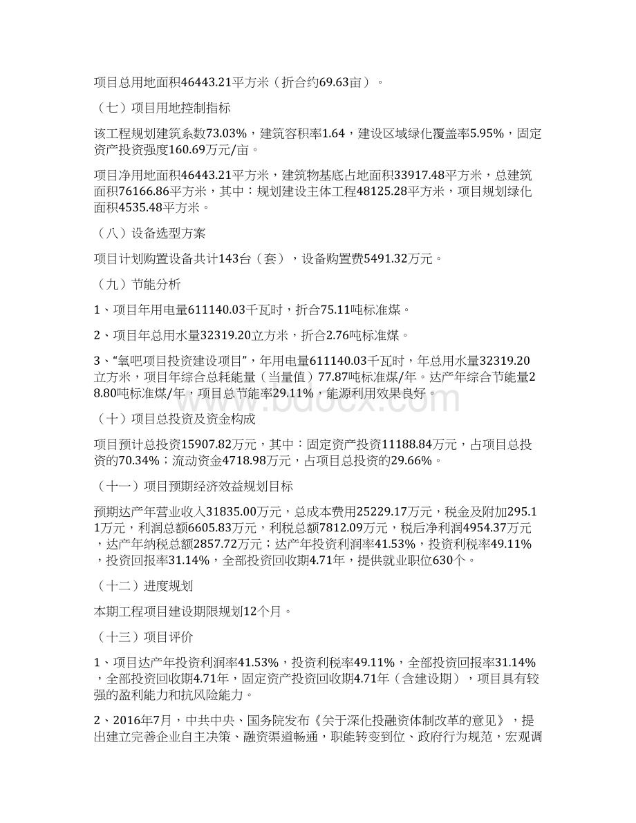 氧吧项目立项申请书文档格式.docx_第2页