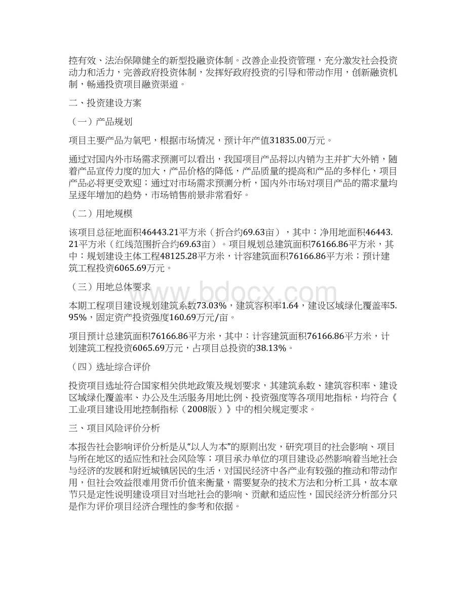 氧吧项目立项申请书文档格式.docx_第3页