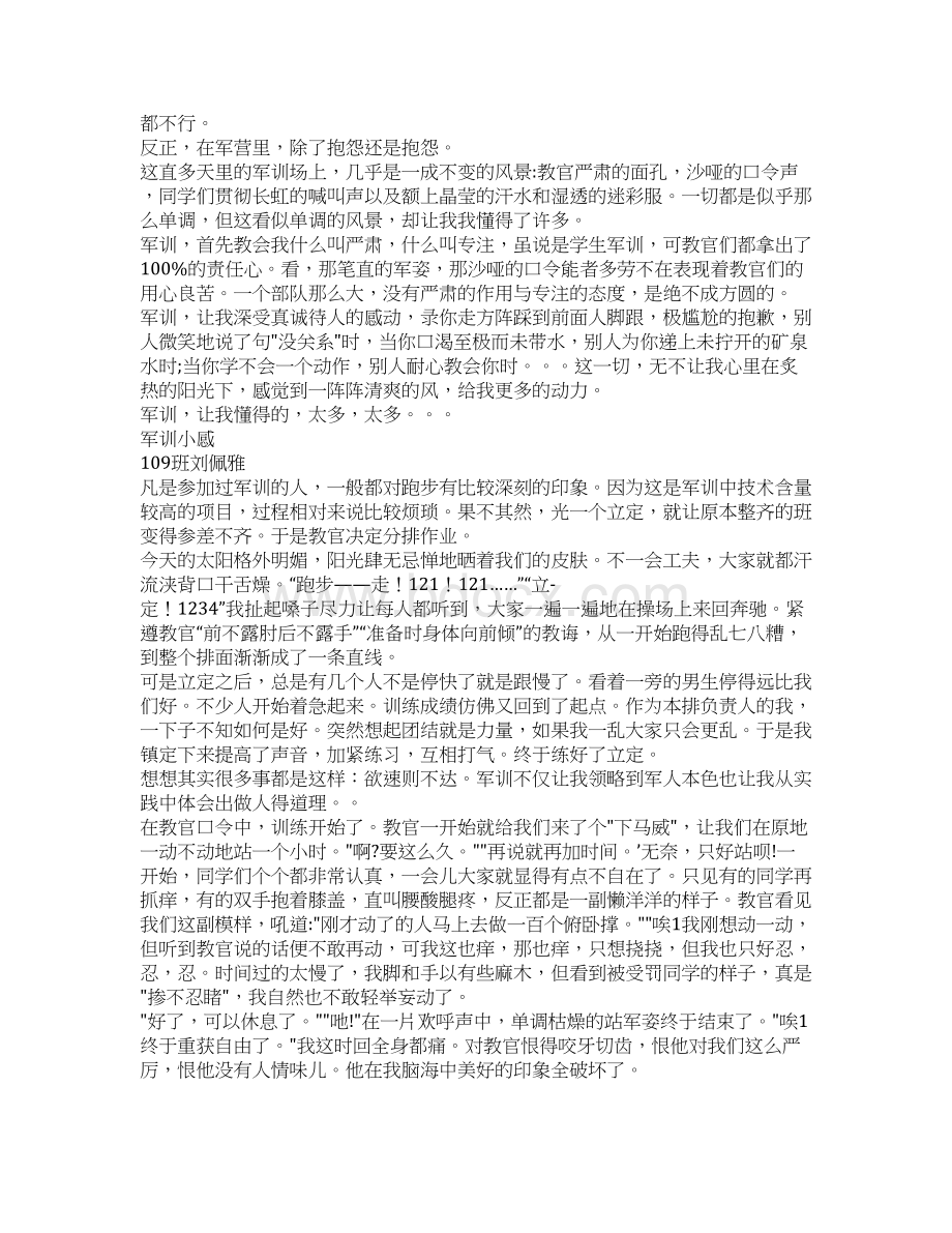 军训日记感想作文Word格式.docx_第2页