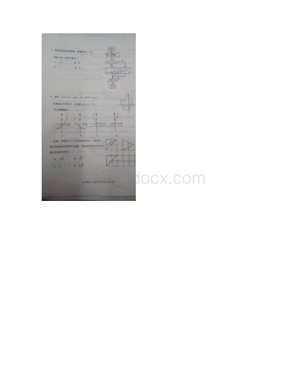 石景山区高三一模数学文试题及答案文档格式.docx_第2页