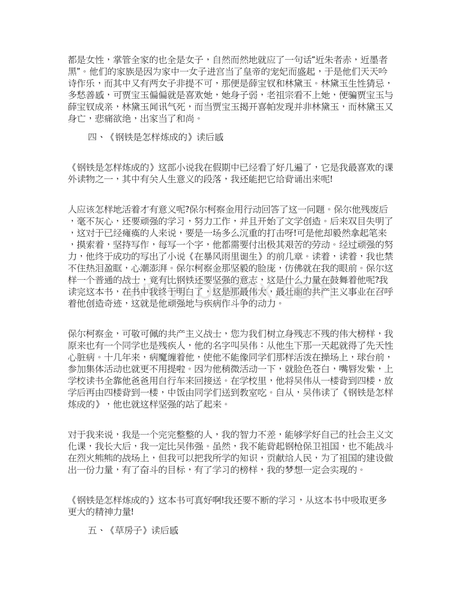 12篇名著读后感500字Word格式文档下载.docx_第3页