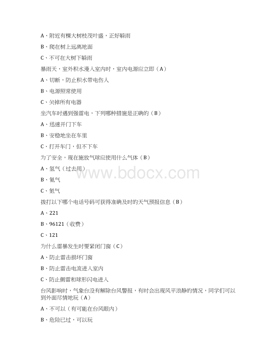 气象科普知识竞赛参考题讲解Word文档格式.docx_第3页