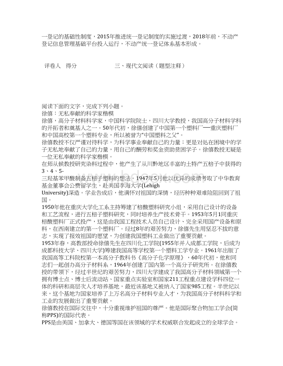 全国市级联考河北省邢台市学年高一下学期期末考试语文试题文档格式.docx_第3页