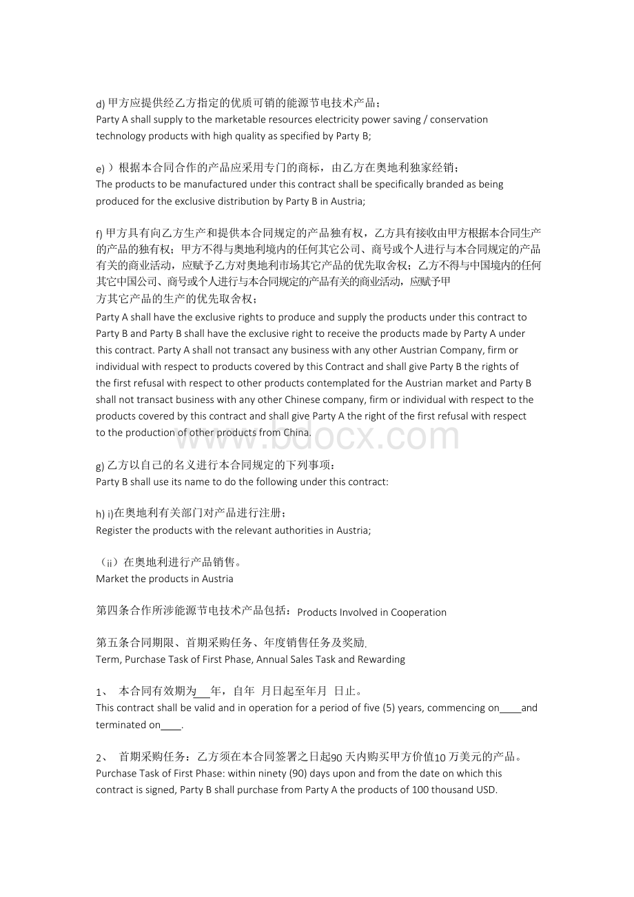 外贸产品区域代理合同模板(中英文)Word文件下载.docx_第2页