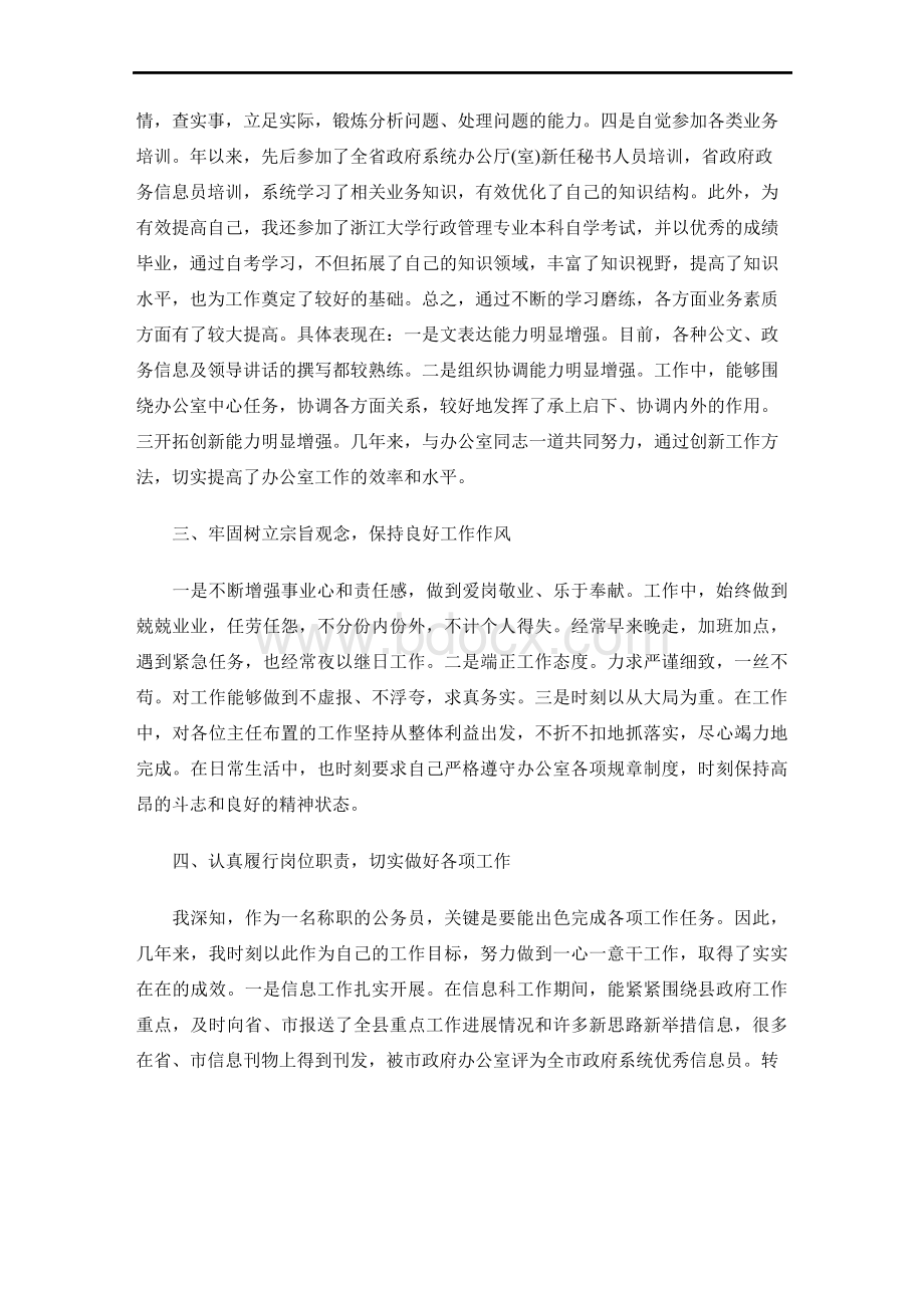 公务员个人年度工作总结4篇Word格式.docx_第2页