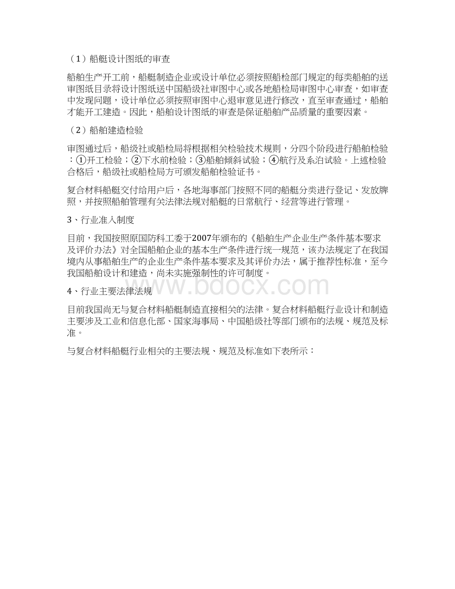 船舶制造业分析报告Word格式文档下载.docx_第2页