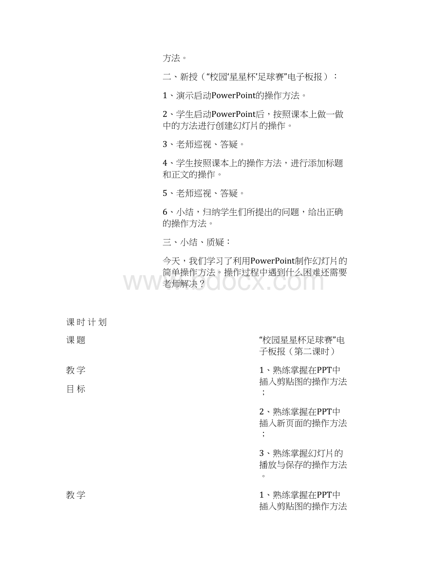 江西版小学信息技术六年级下册全册教案Word文档格式.docx_第2页