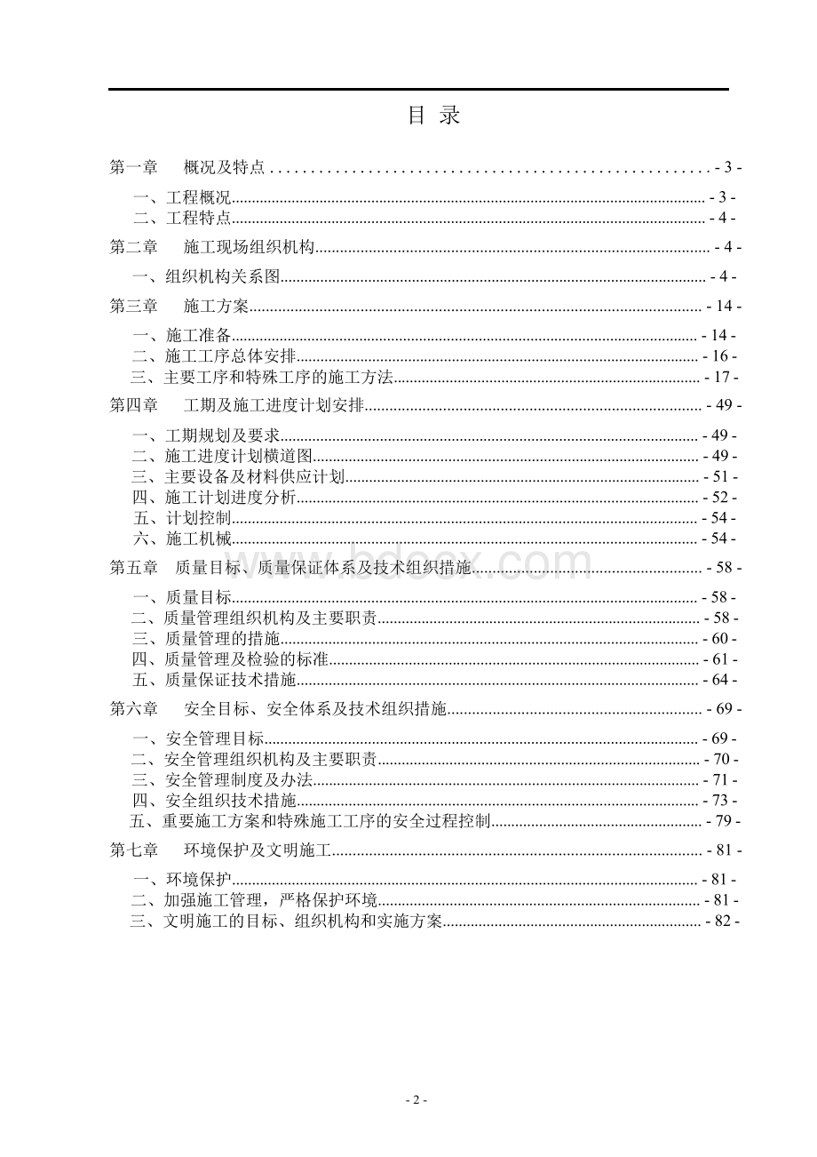 外电施工组织设计方案1.docx_第2页