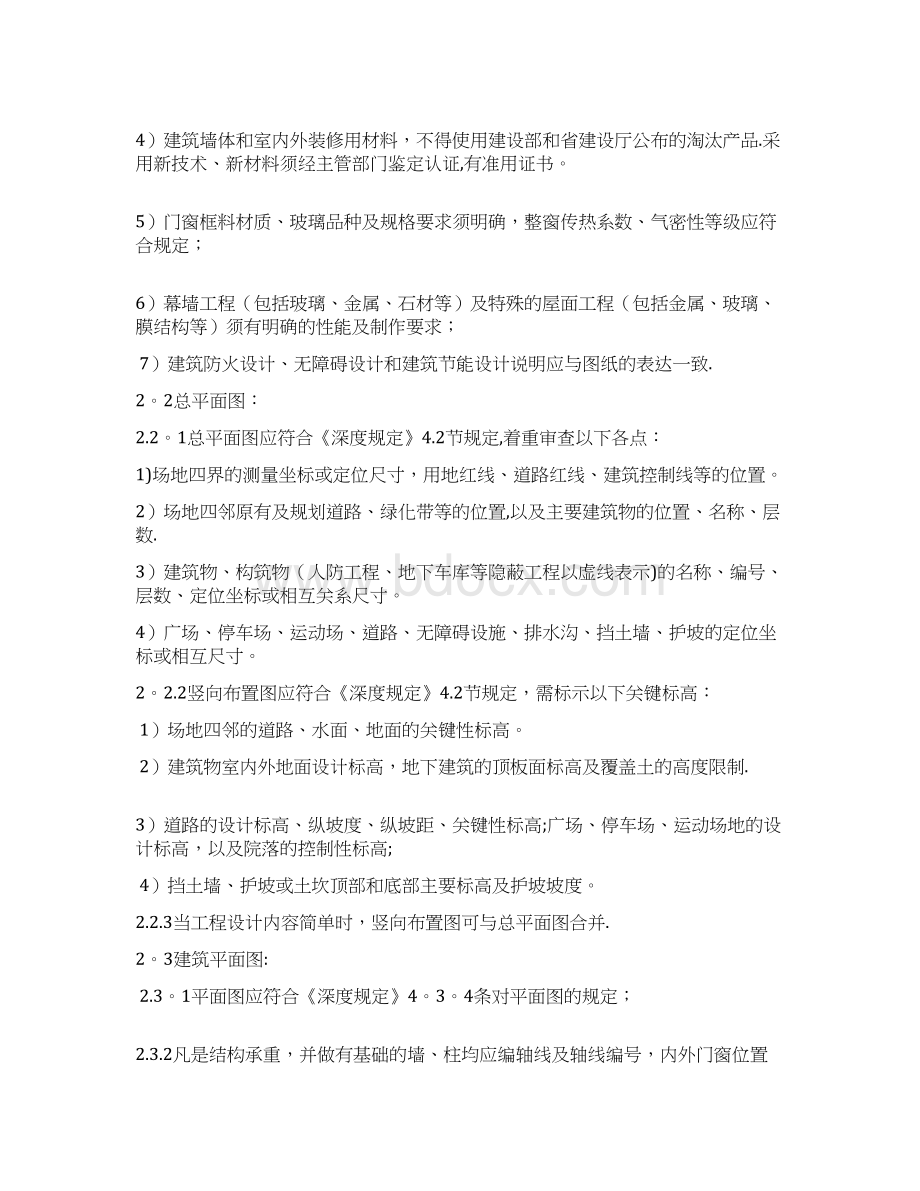 完整word建筑专业施工图审查要点Word格式文档下载.docx_第2页