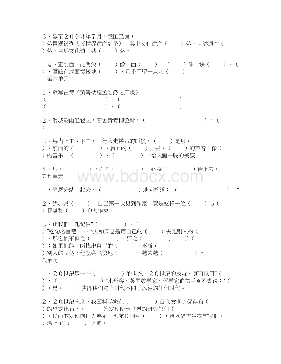 四年级语文上学期按课文内容填空复习题新人教版.docx_第3页