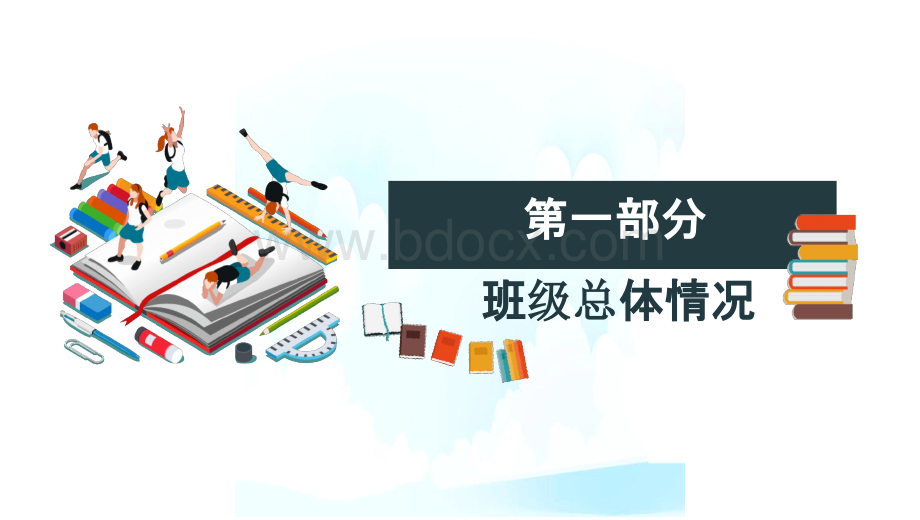 PPT模板：我们一起迎战中考中考百日冲刺家长会动员会誓师会.pptx_第3页