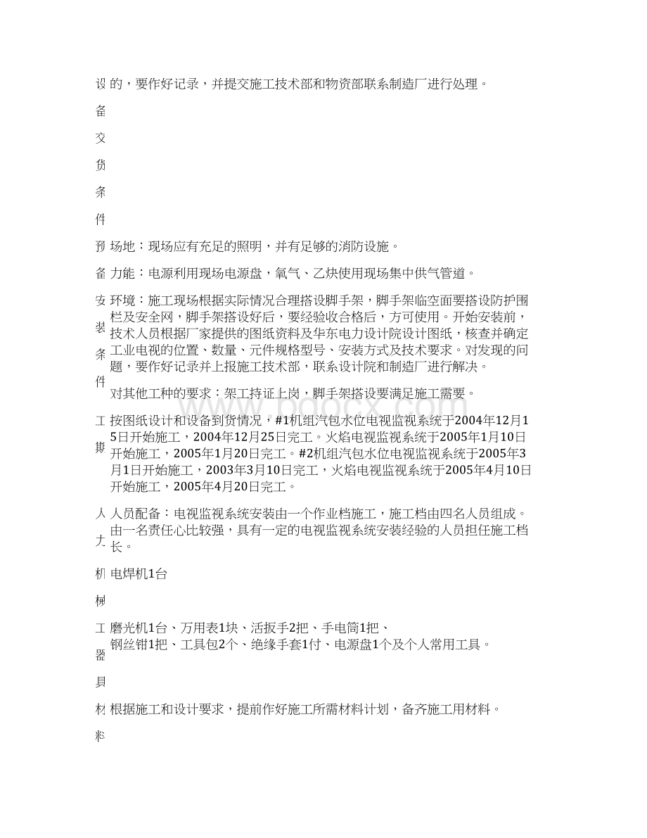 工业电视安装作业指导书Word格式文档下载.docx_第3页