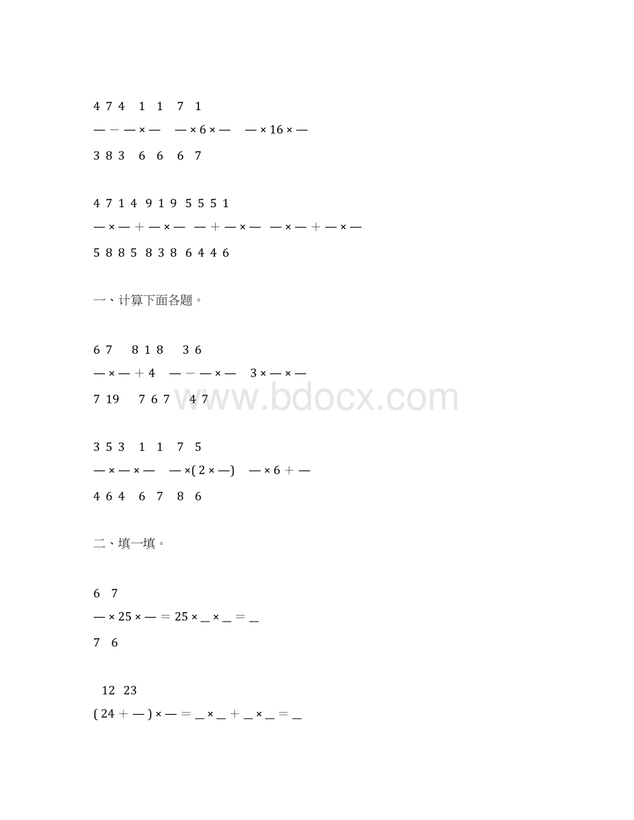 分数乘法基础练习题58.docx_第2页
