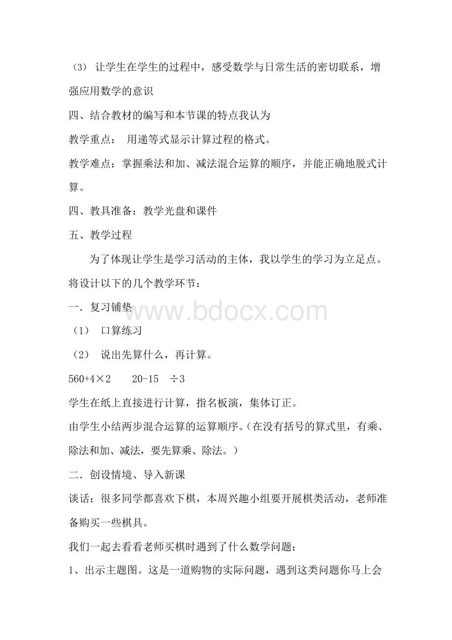 整数四则混合运算 说课稿.docx_第2页