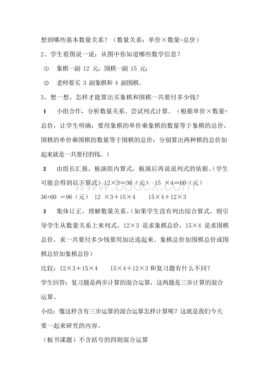 整数四则混合运算 说课稿.docx_第3页