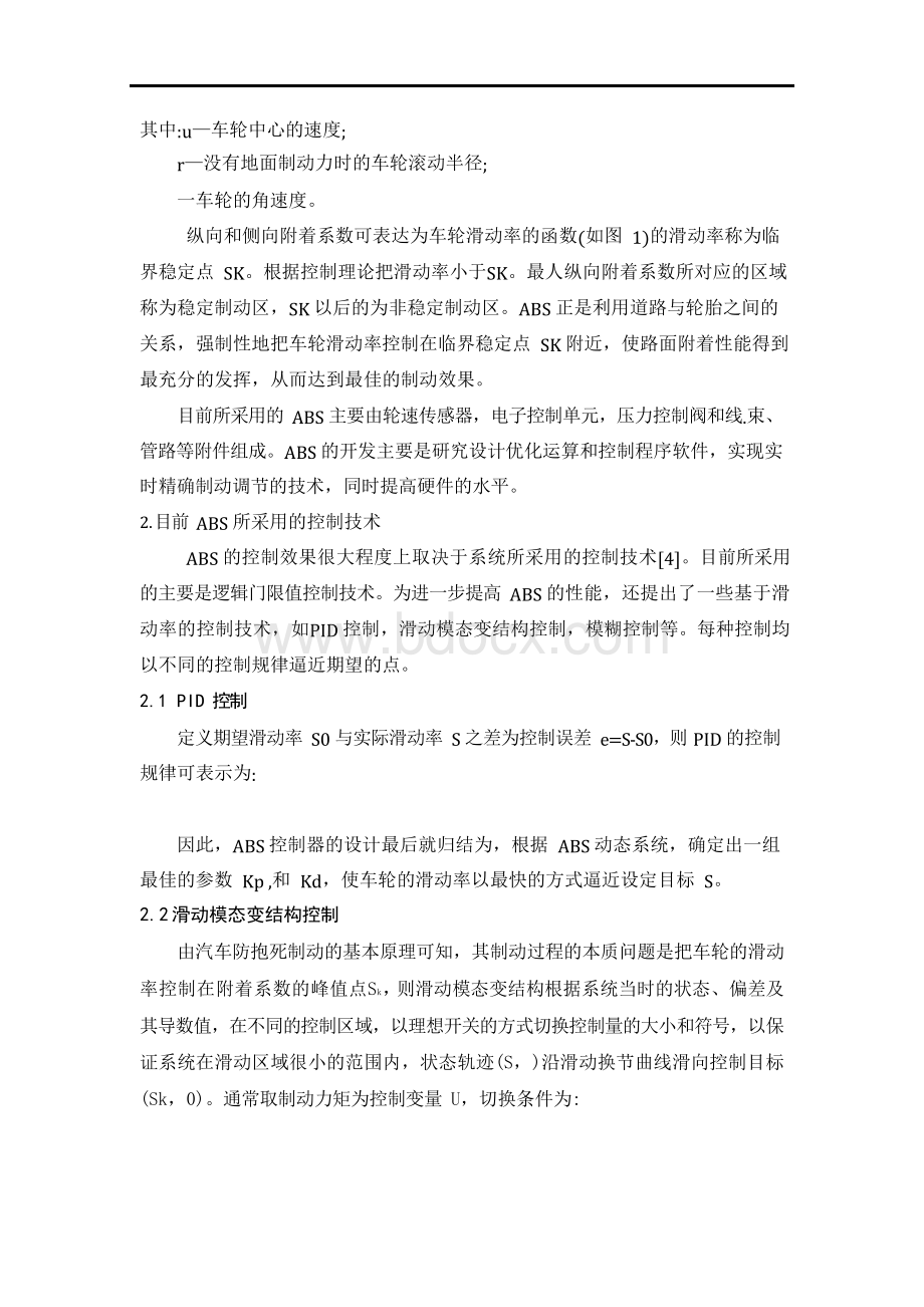 汽车防抱死制动系统ABS中英文对照外文翻译文献Word文件下载.docx_第2页