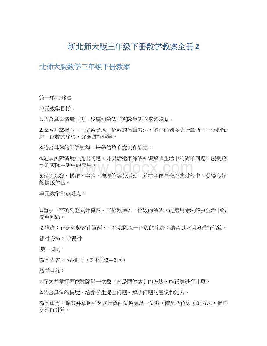 新北师大版三年级下册数学教案全册 2.docx