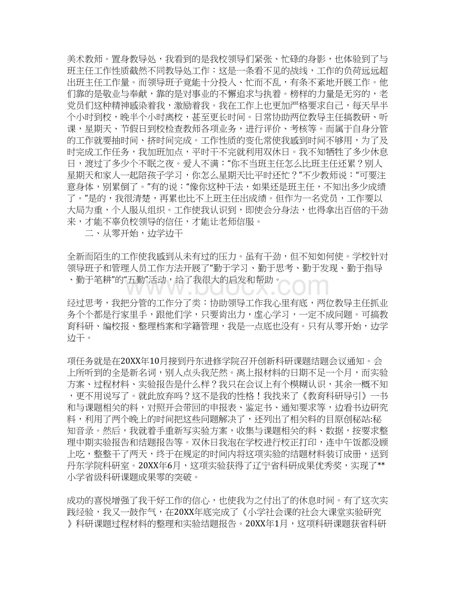 教师党员优秀事迹材料Word文档下载推荐.docx_第3页