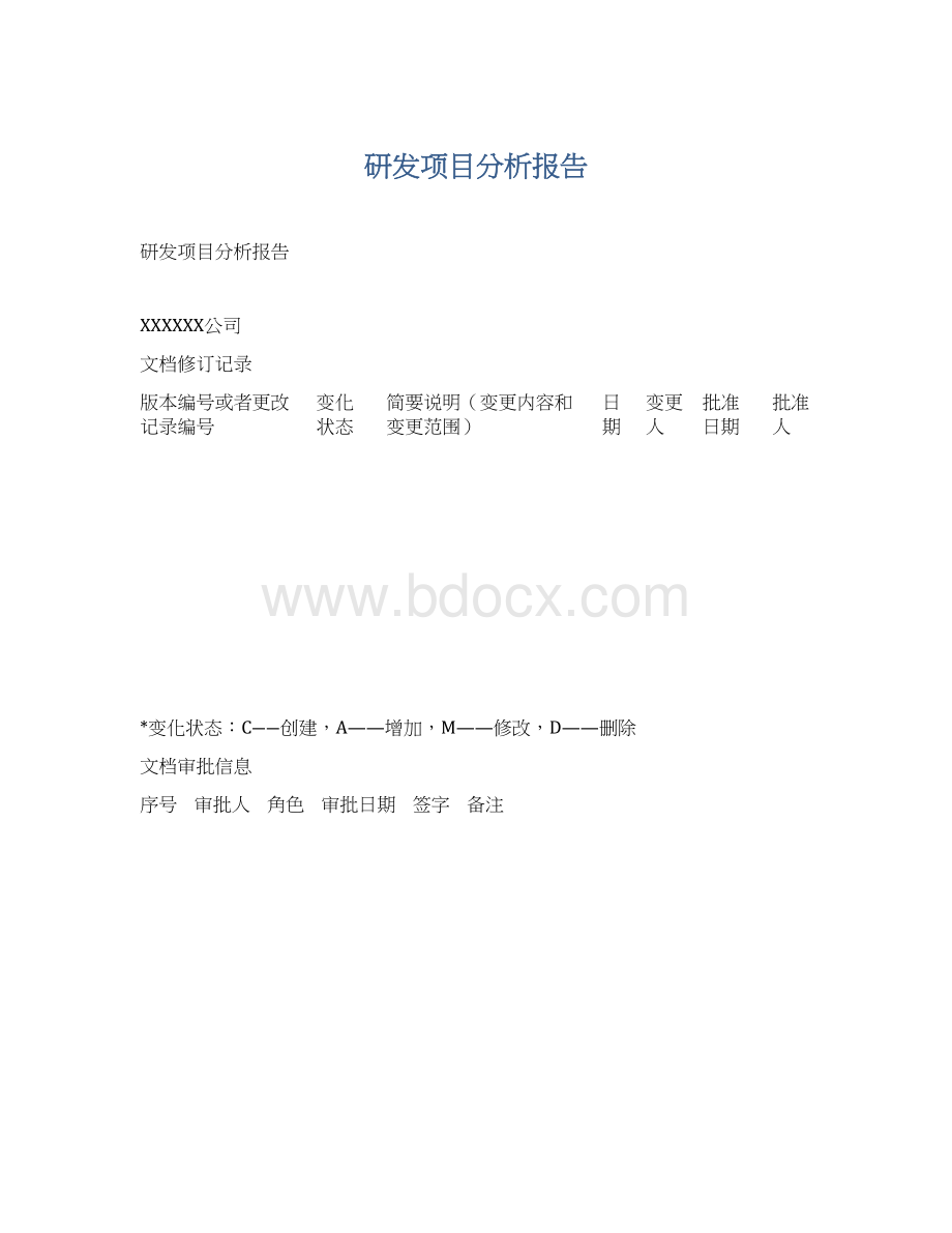 研发项目分析报告.docx_第1页