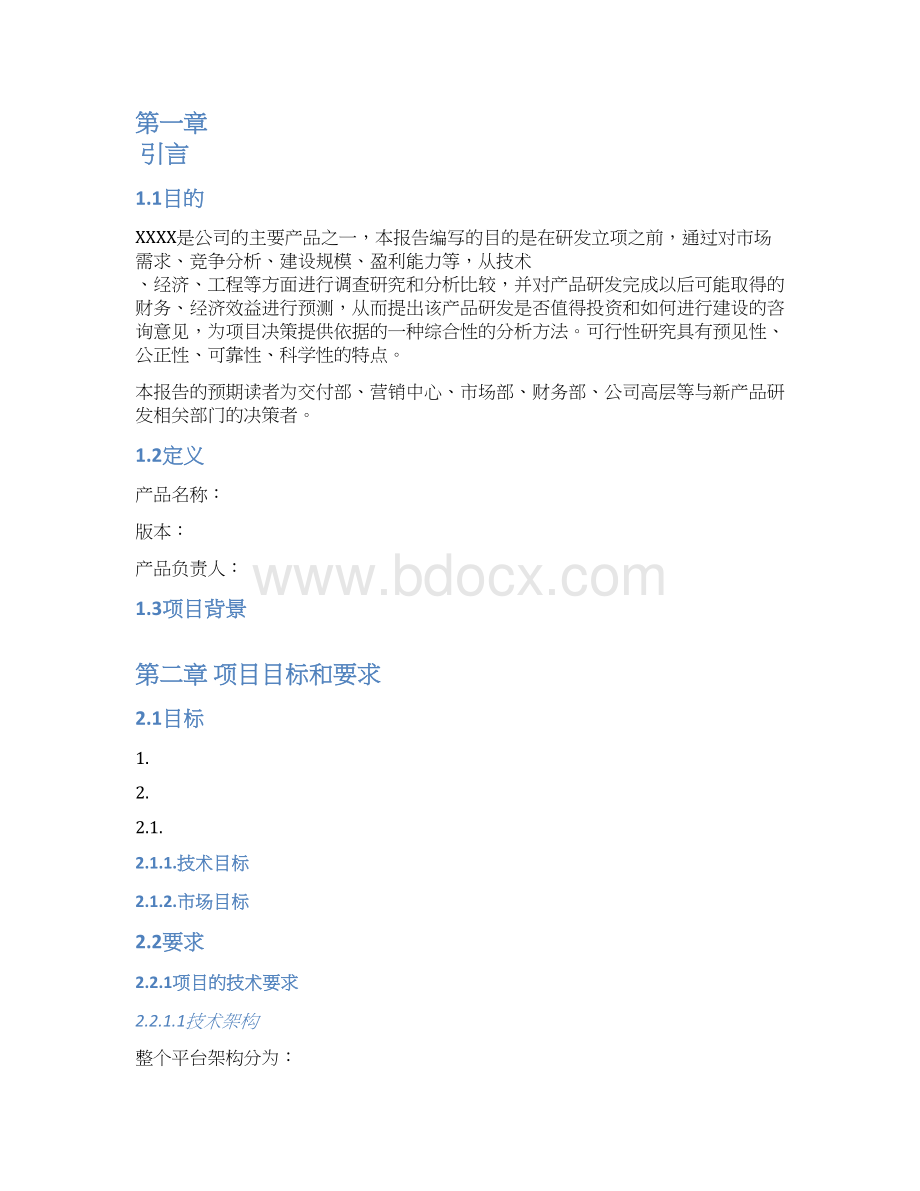 研发项目分析报告.docx_第2页