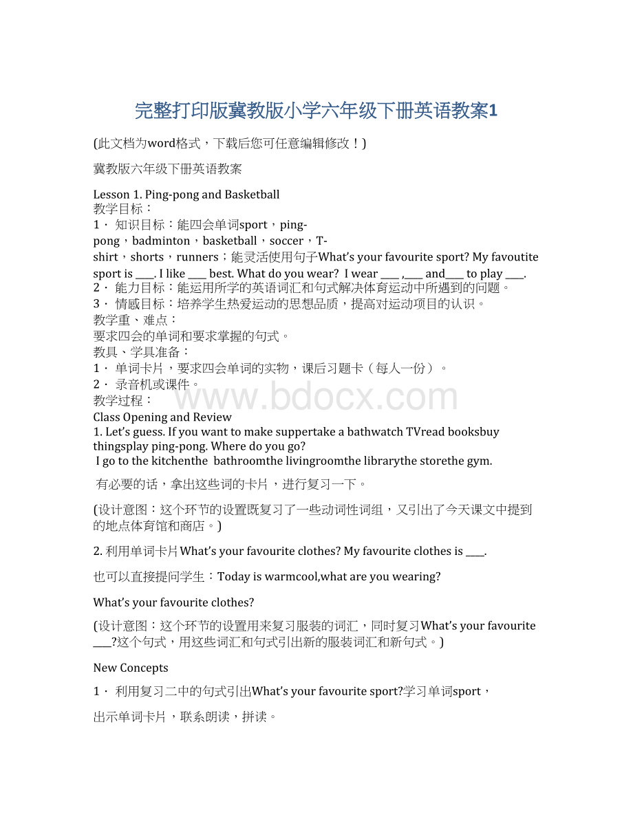 完整打印版冀教版小学六年级下册英语教案1.docx_第1页