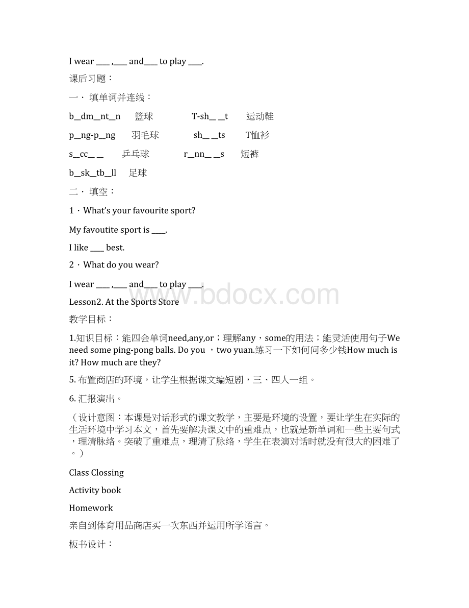 完整打印版冀教版小学六年级下册英语教案1.docx_第3页