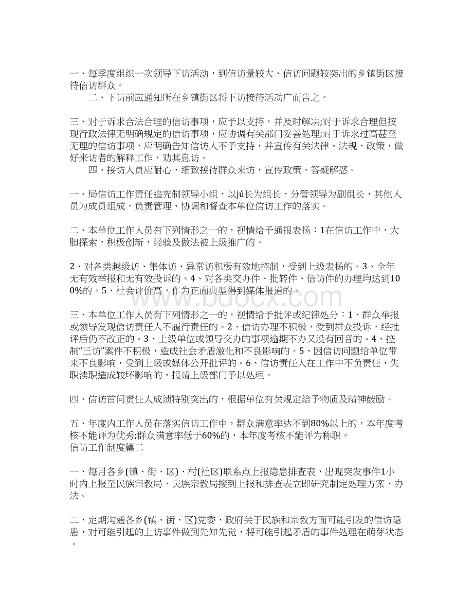 单位信访工作制度两篇文档格式.docx_第3页