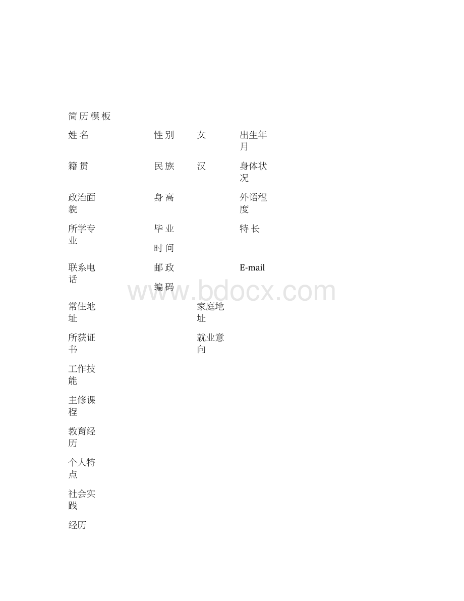 个人简历模板大全10套精品.docx_第2页