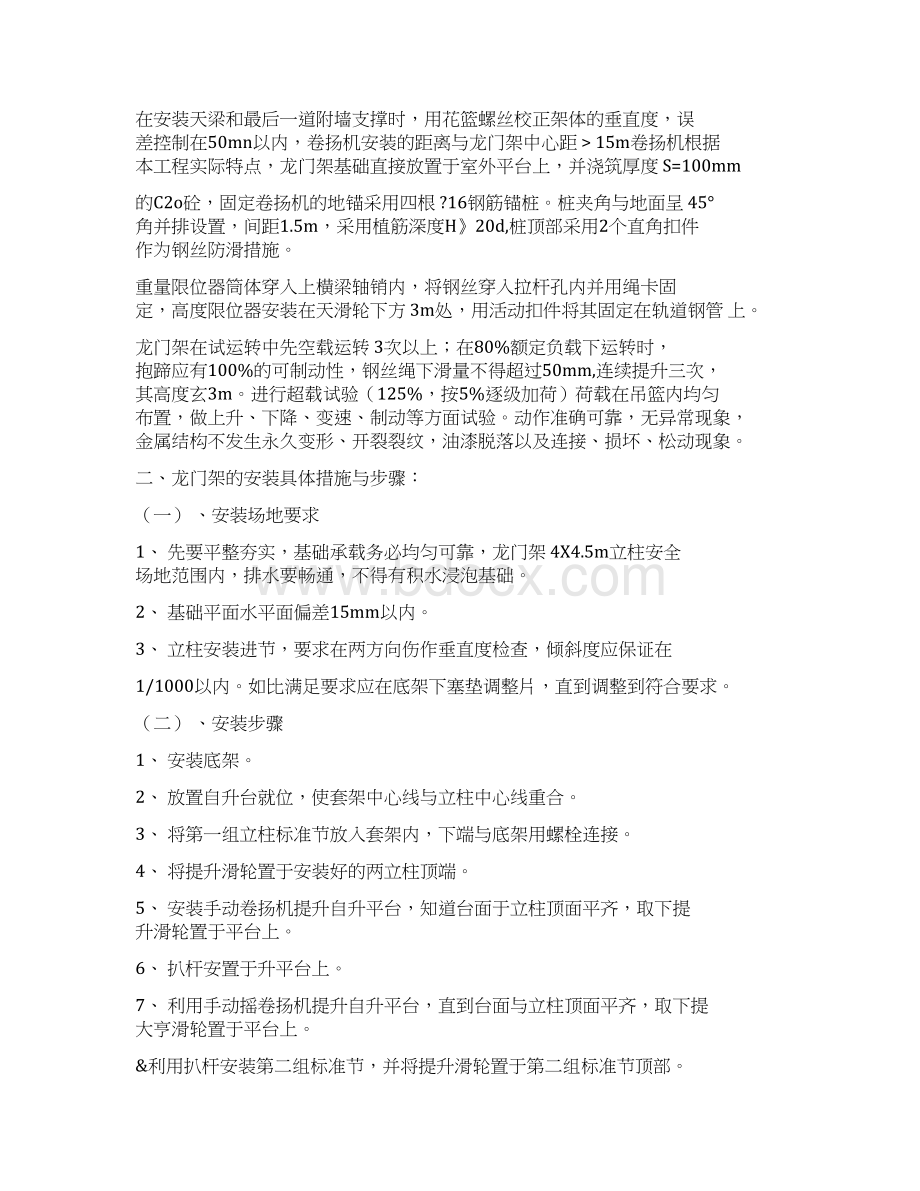 龙门架安装拆卸施工方案.docx_第2页