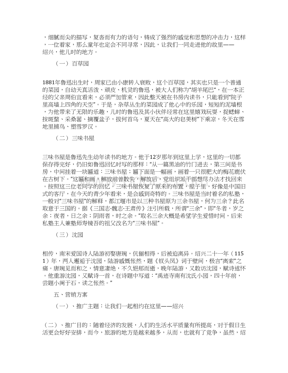 策划方案文化项目策划书.docx_第2页