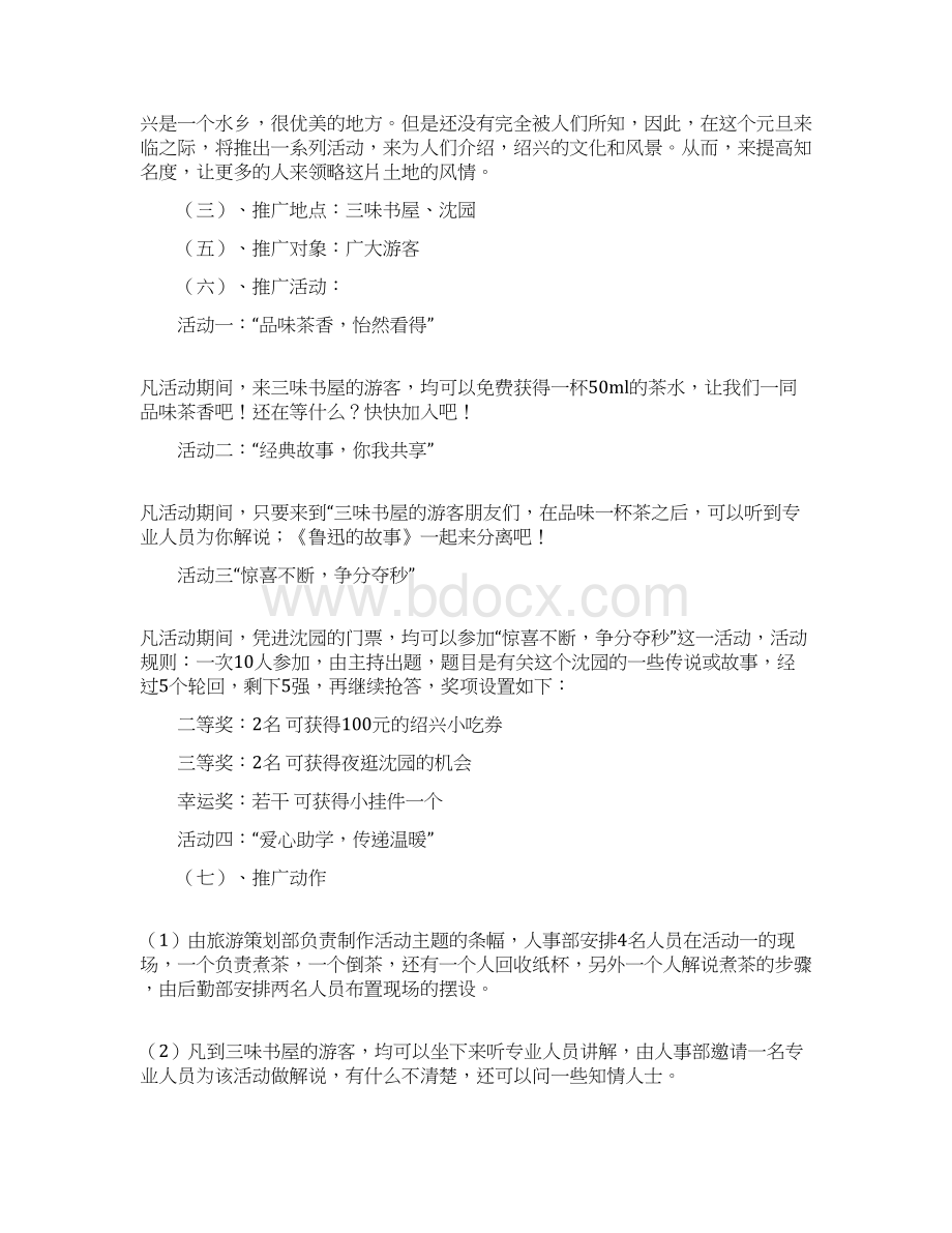 策划方案文化项目策划书.docx_第3页