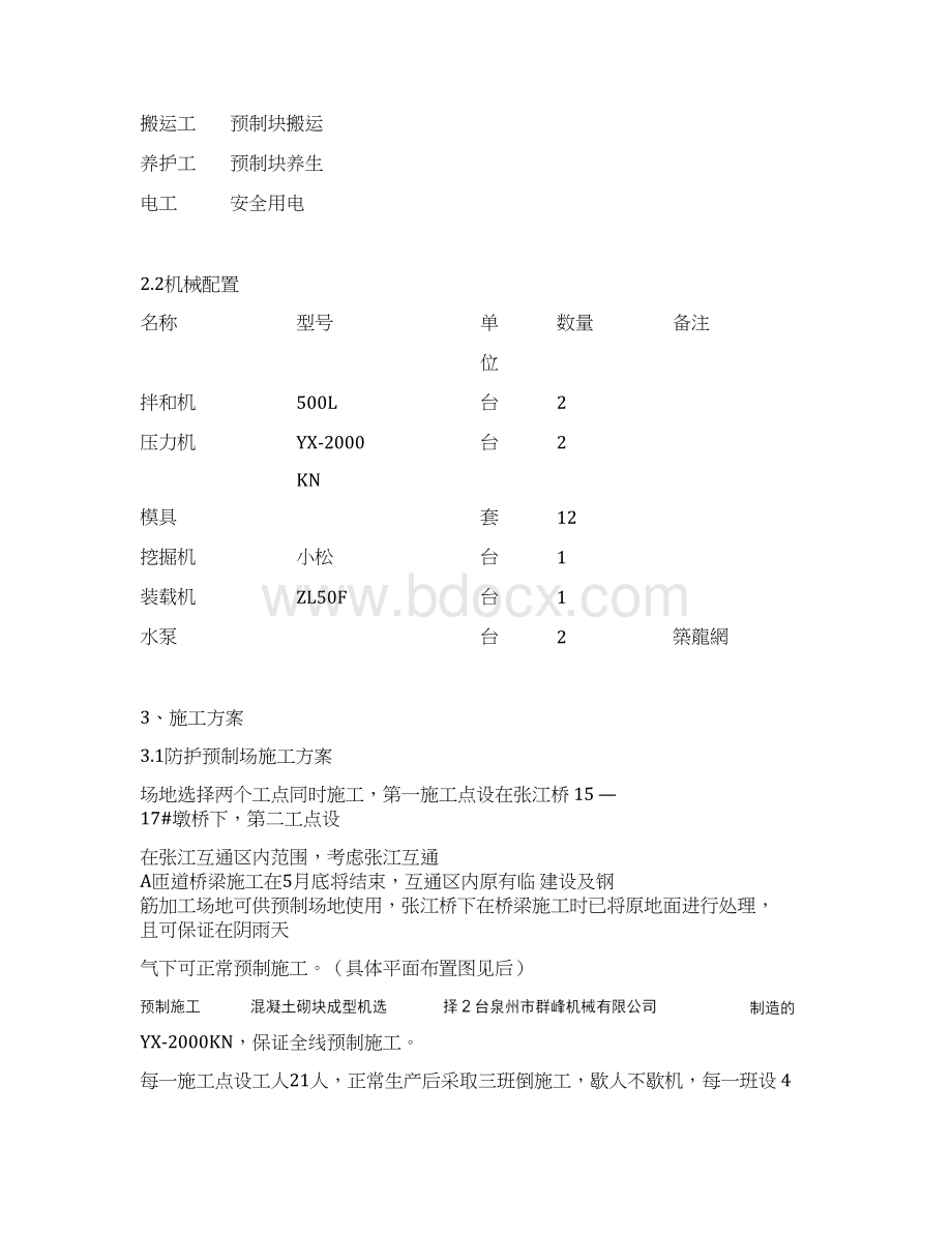 预制块预制安装施工方案.docx_第2页