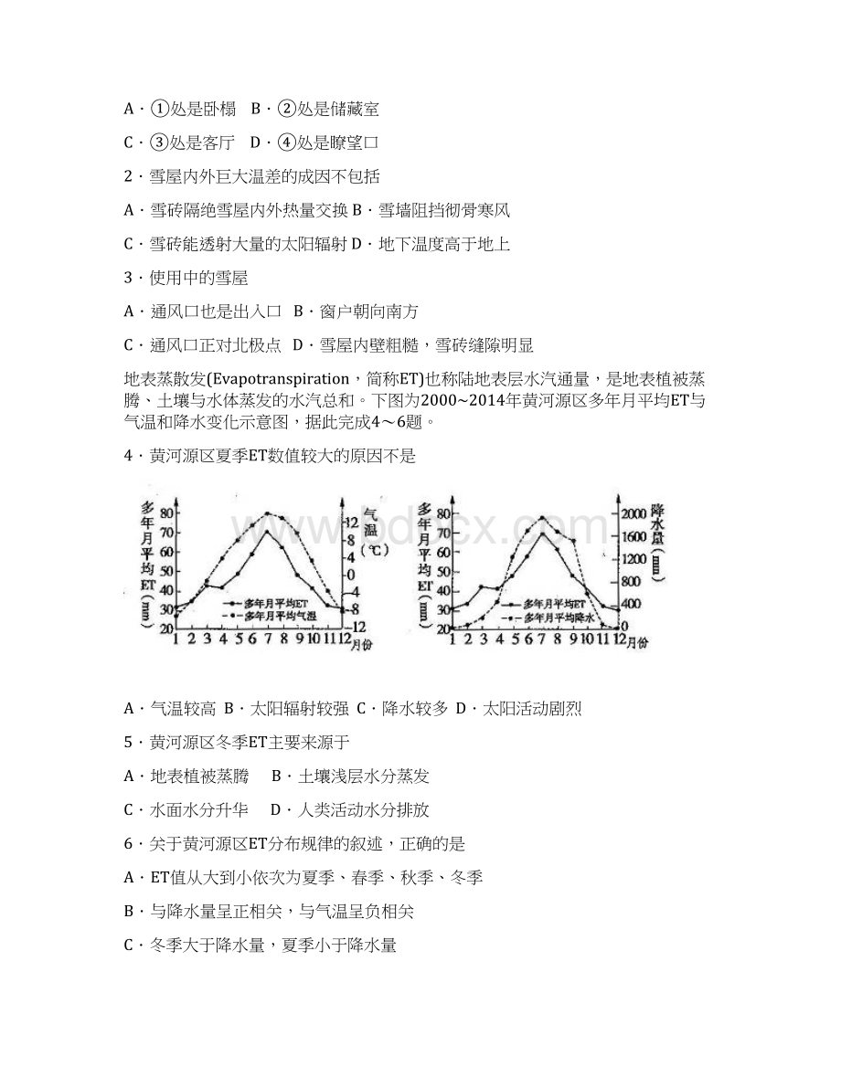 届山东省聊城市高三份第二次模拟考试文综Word版含答案.docx_第2页