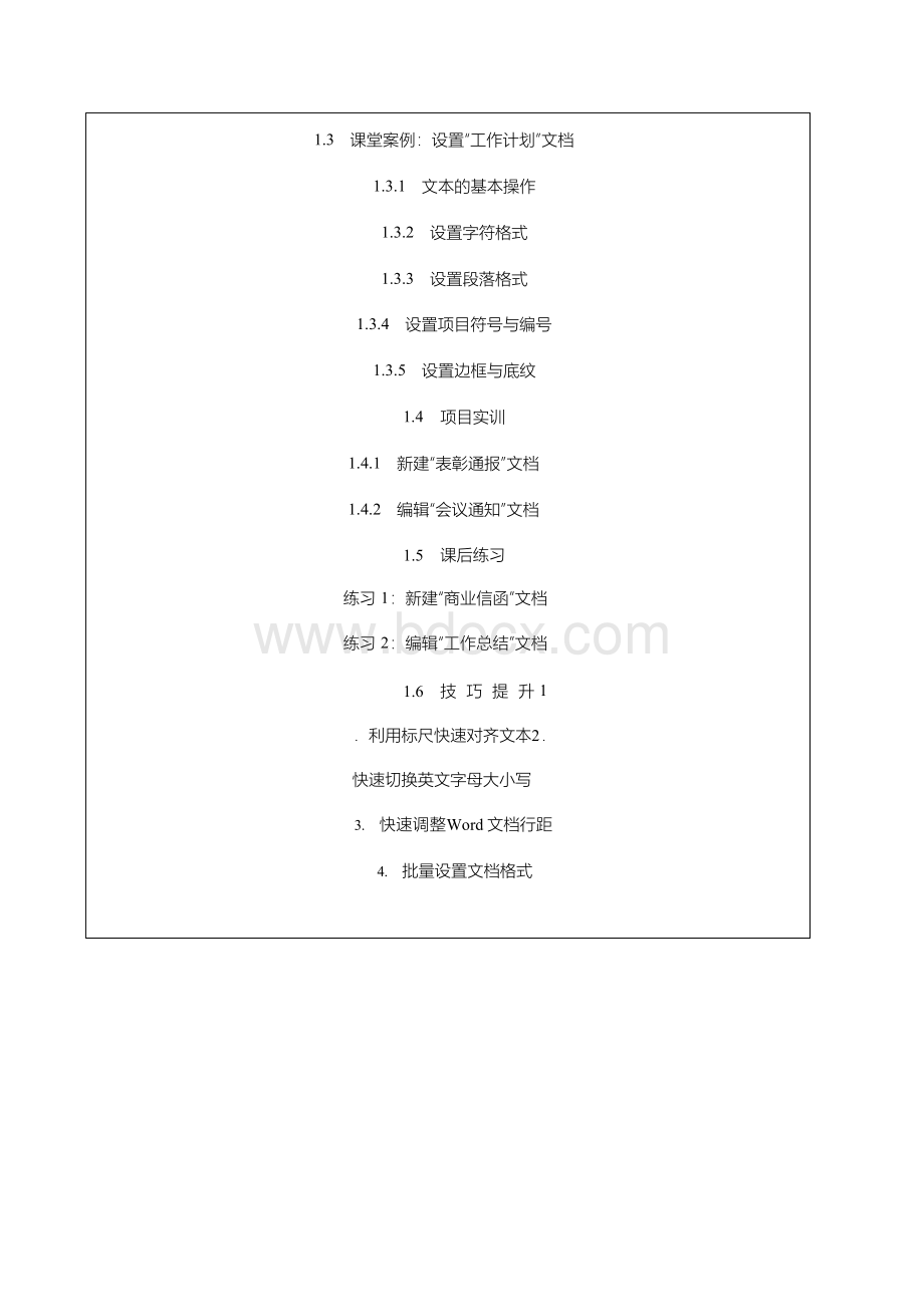 《Office2013办公软件高级应用立体化教程》教学教案1.docx_第2页