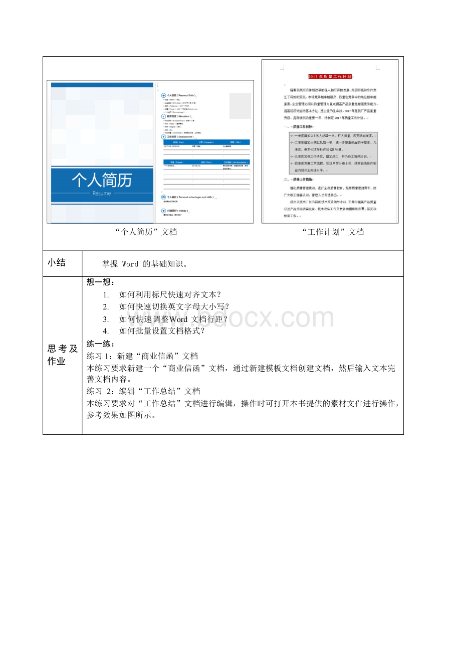 《Office2013办公软件高级应用立体化教程》教学教案1.docx_第3页