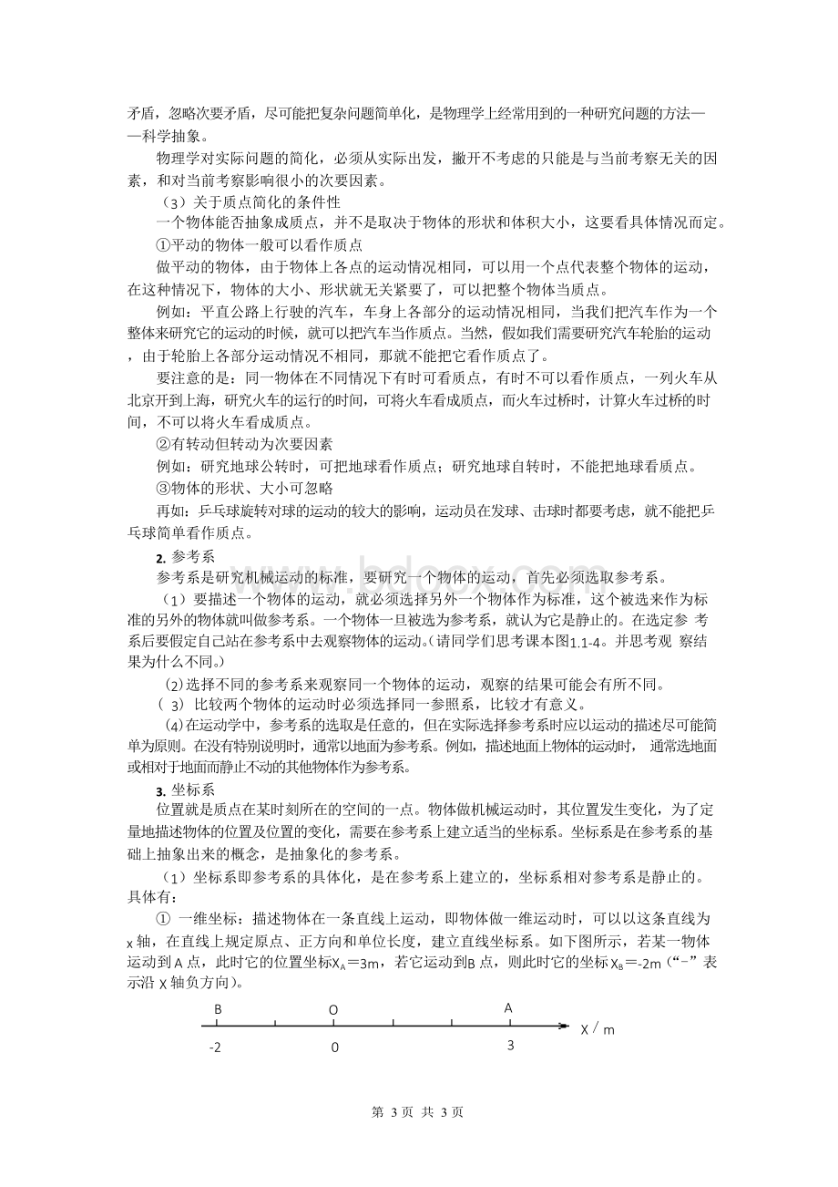 新版人教版高中物理必修一教案(全册 共51页).docx_第3页