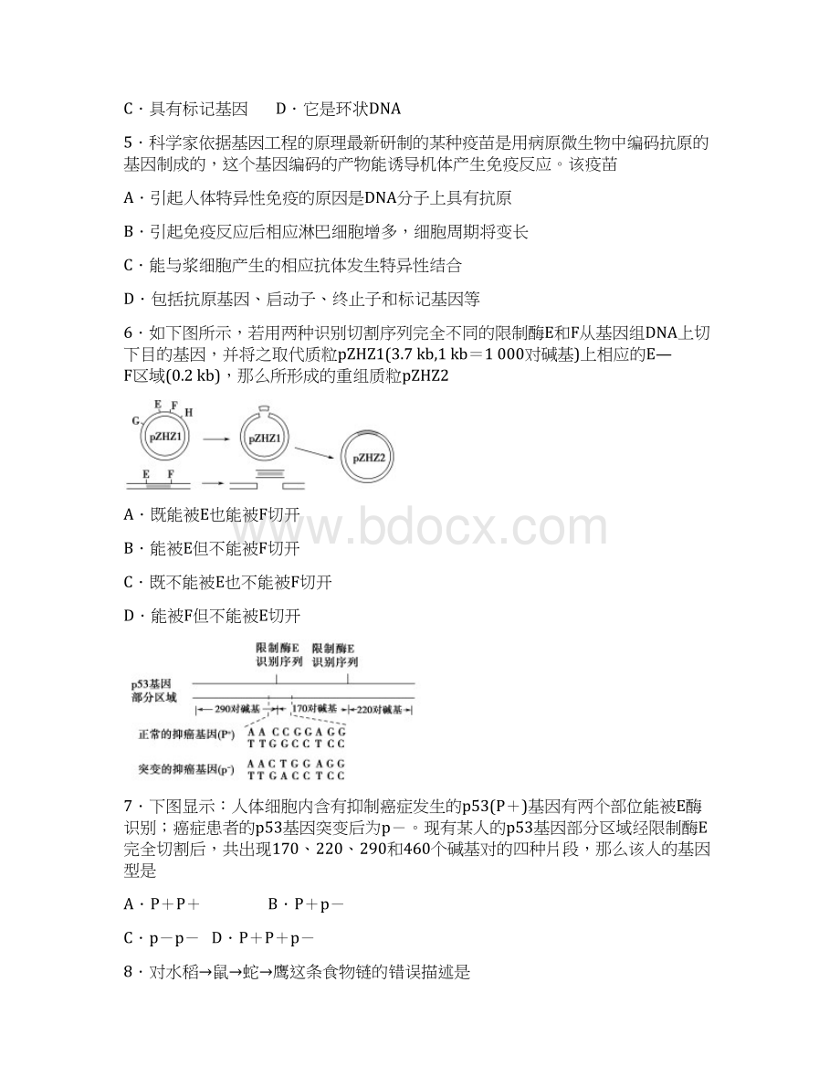 生物江苏省宿迁市剑桥国际学校届高三上学期月考Word文档格式.docx_第2页