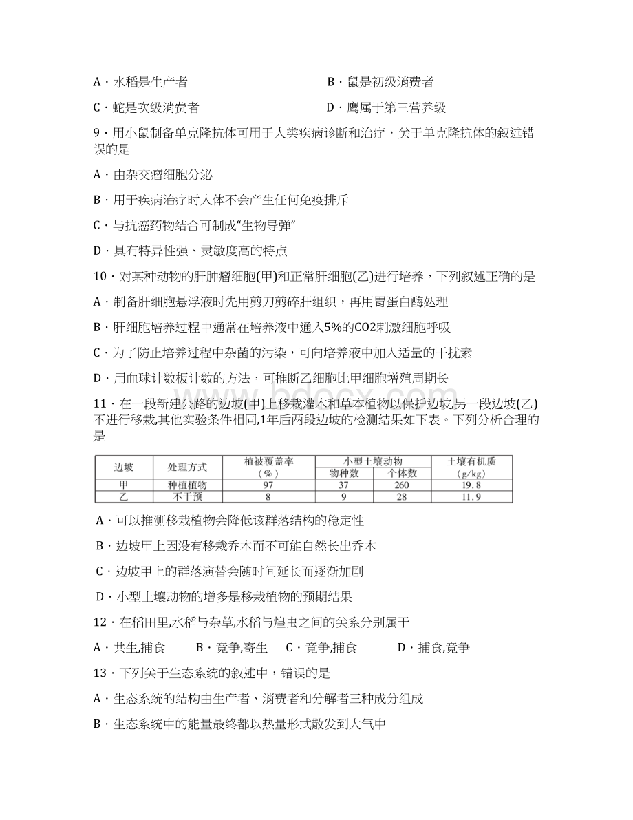 生物江苏省宿迁市剑桥国际学校届高三上学期月考.docx_第3页