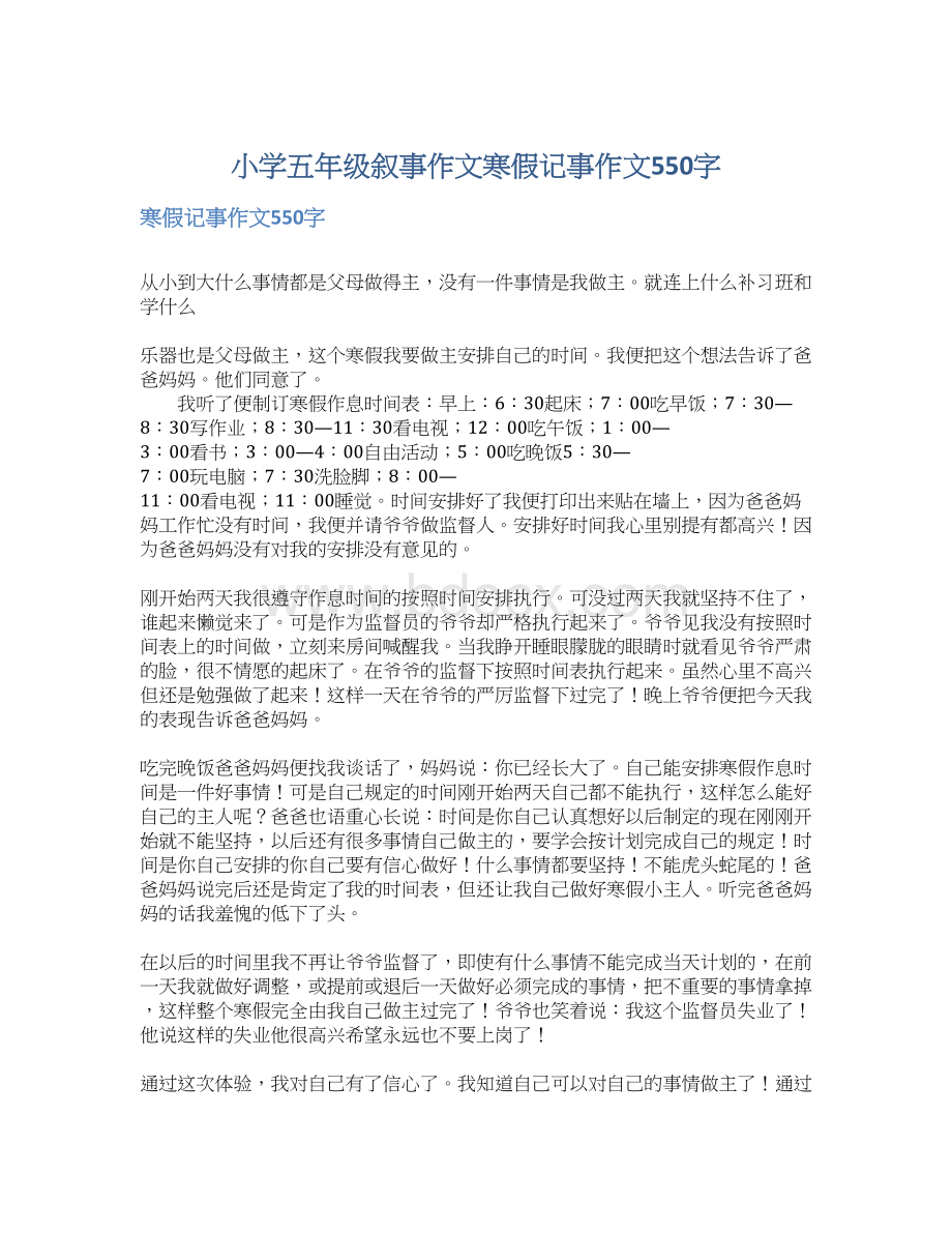 小学五年级叙事作文寒假记事作文550字Word文件下载.docx_第1页