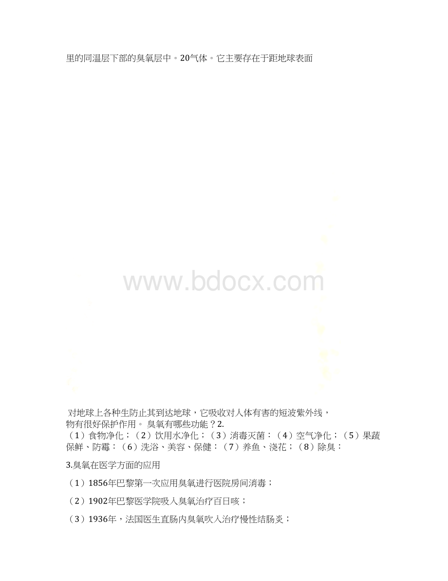 臭氧科普文献.docx_第2页