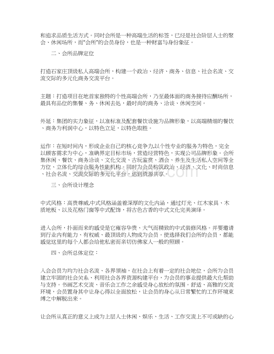 高档会所经营思路策划方案.docx_第2页