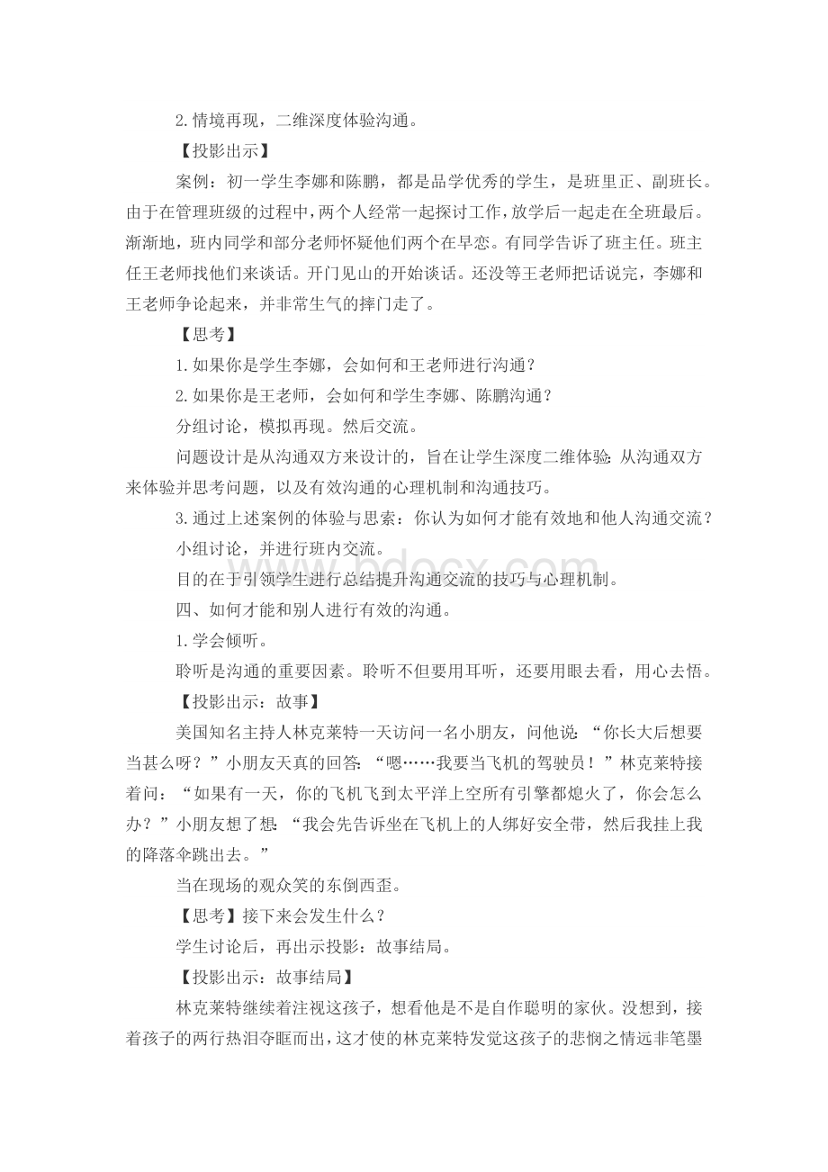 《沟通是心灵的艺术》主题班会教案Word文档下载推荐.docx_第3页