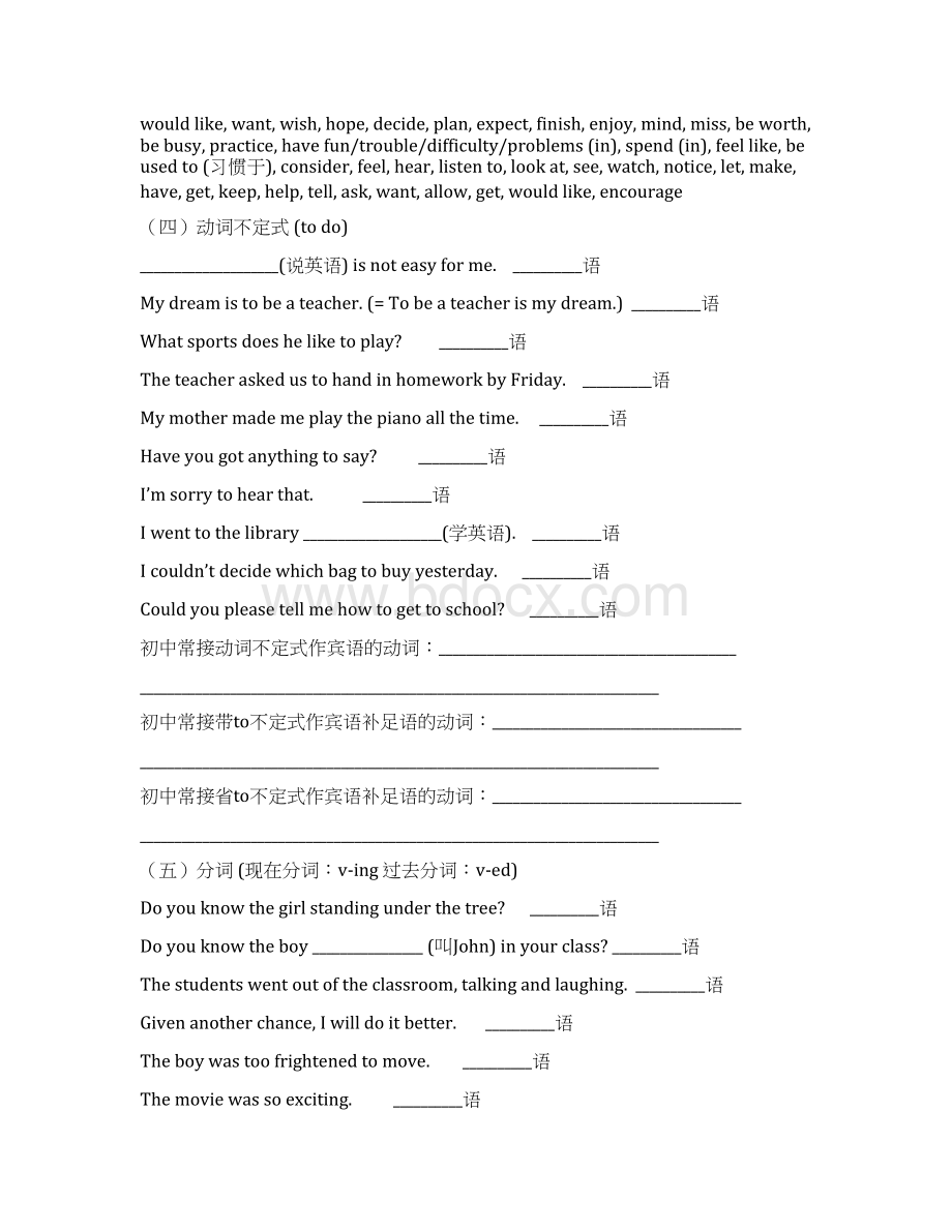 中考英语二轮复习第3讲非谓语动词主谓一致讲义2.docx_第2页