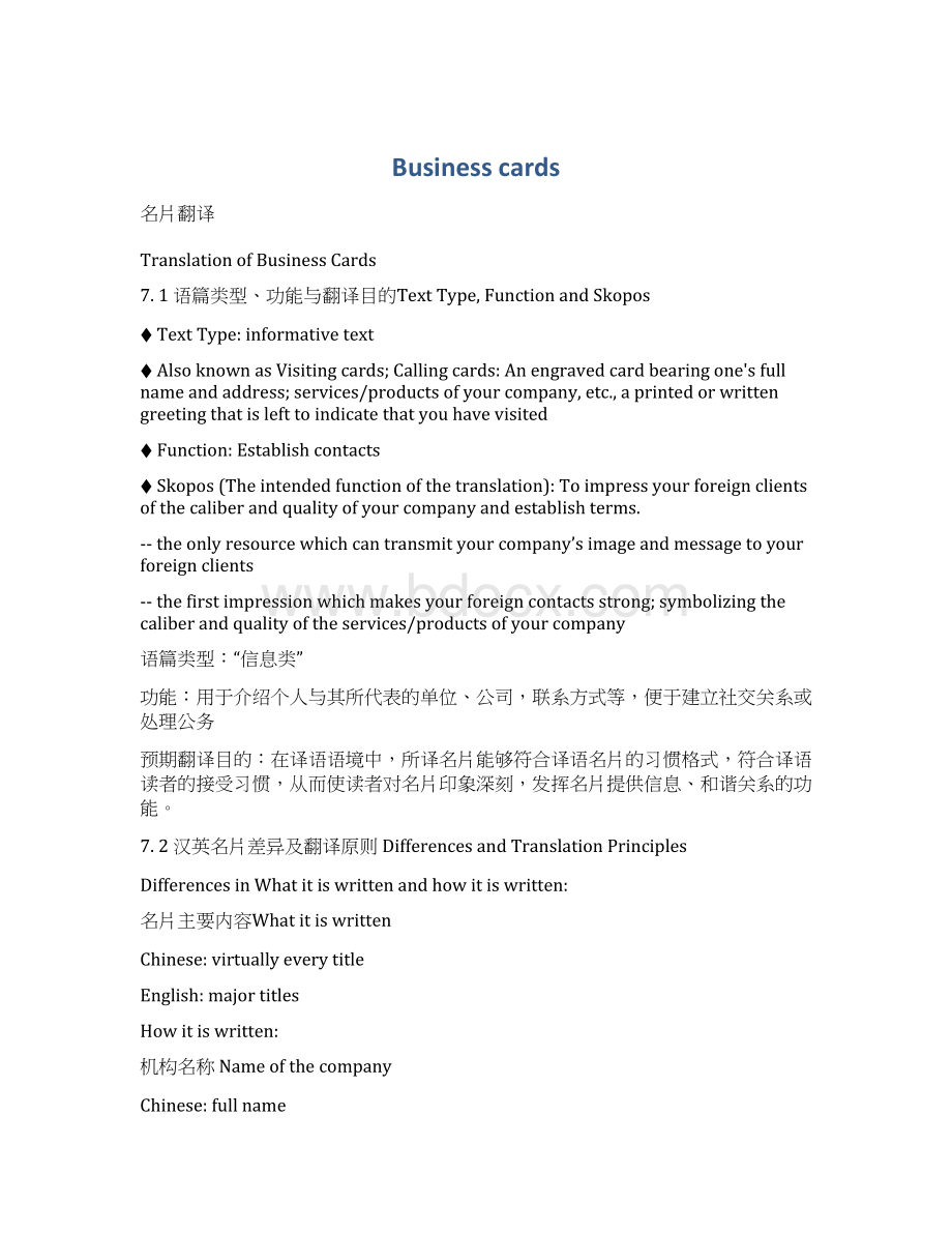 Business cardsWord文档格式.docx_第1页