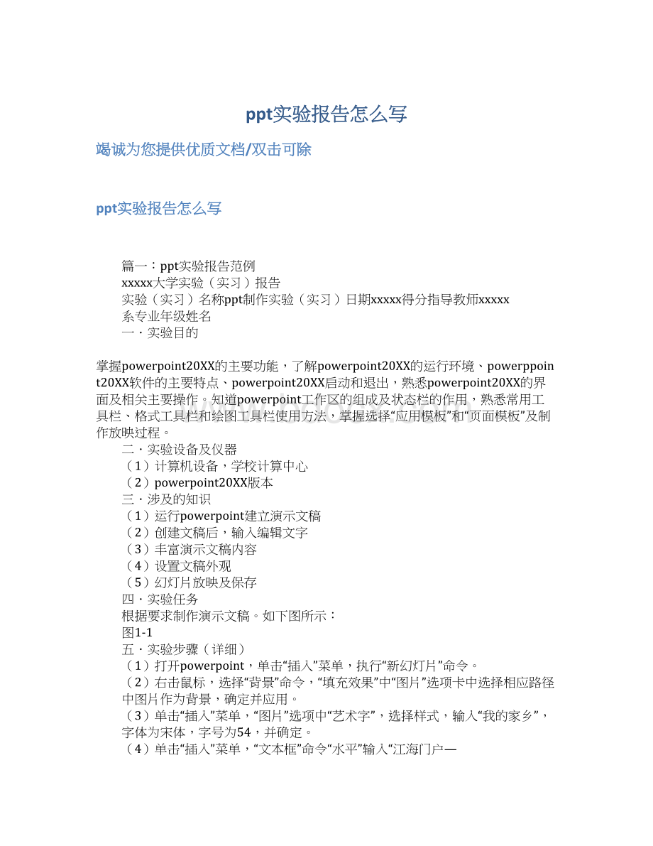 ppt实验报告怎么写.docx_第1页