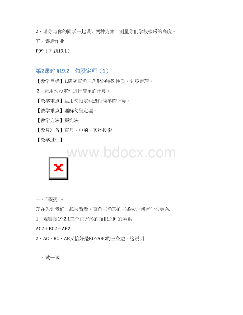 华师大版解直角三角形教案Word文档下载推荐.docx_第3页