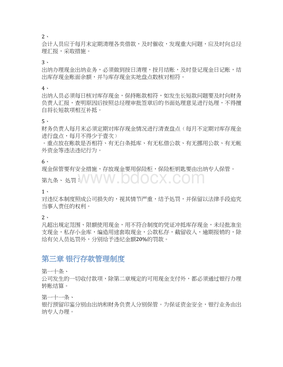 庞大集团财务管理制度文档格式.docx_第3页